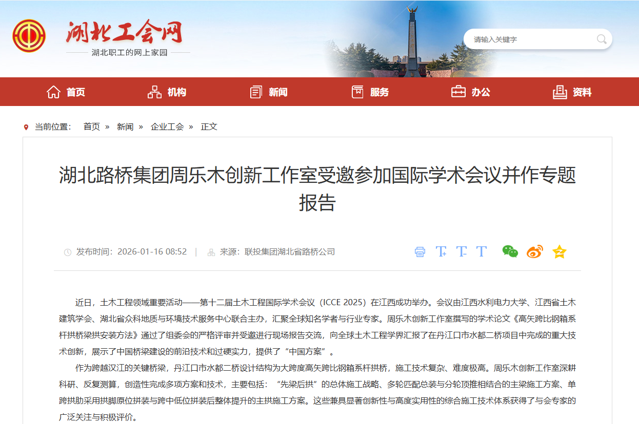 湖北工会网.png