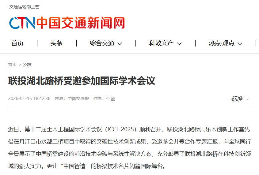 中国交通新闻网.png