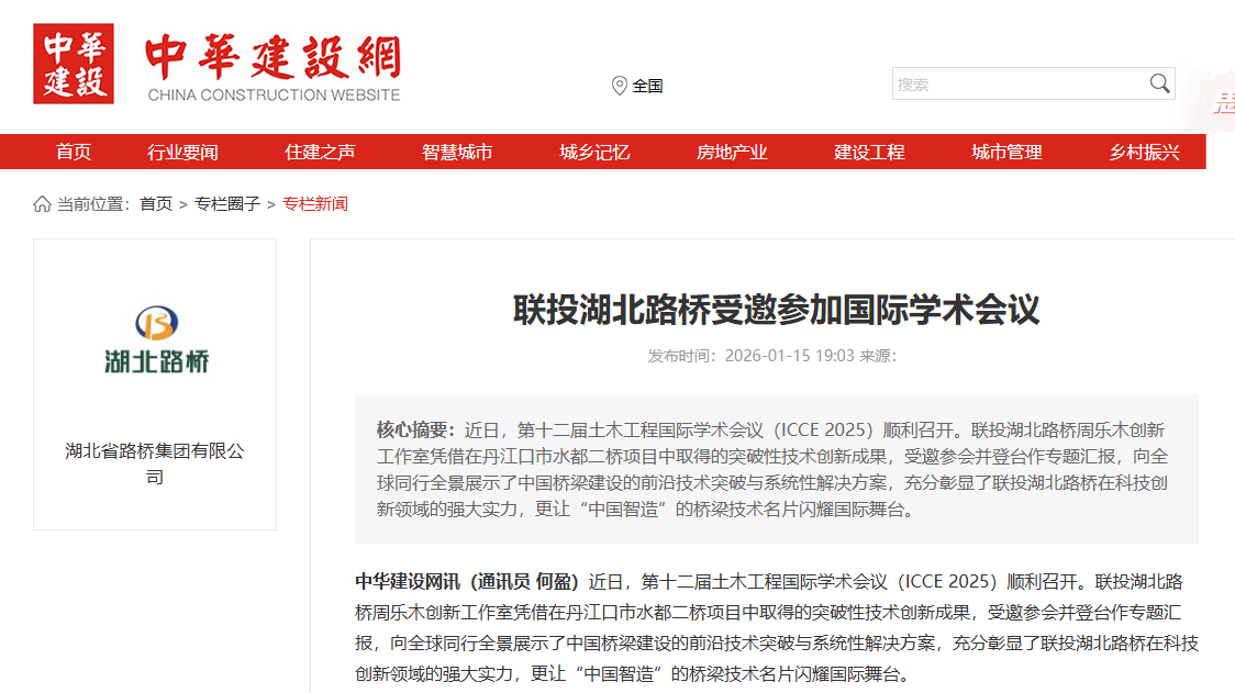 中华建设网.png